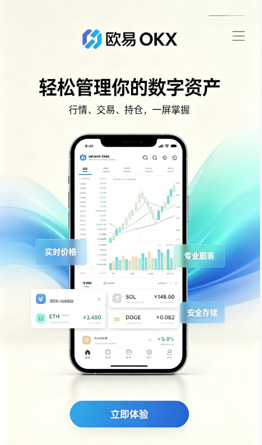 欧交易所app安装功能配图